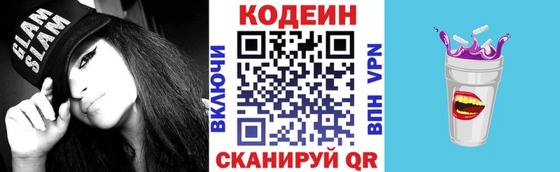 Купить закладки Красновишерск Codein Purple Drank